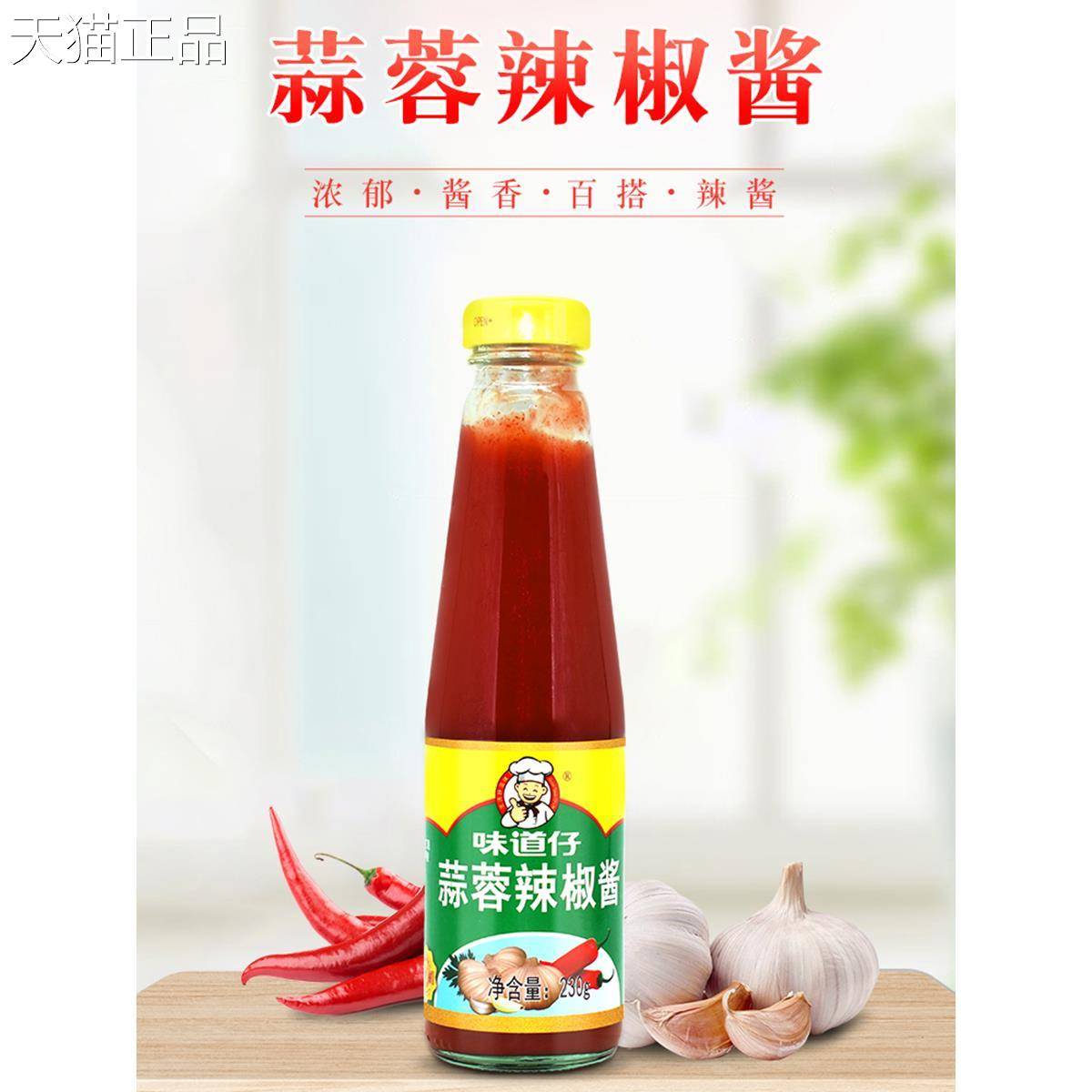 道仔蒜蓉辣椒酱230gx瓶 蒜香微辣味广东肠1粉猪杂汤葱抓饼甜辣酱