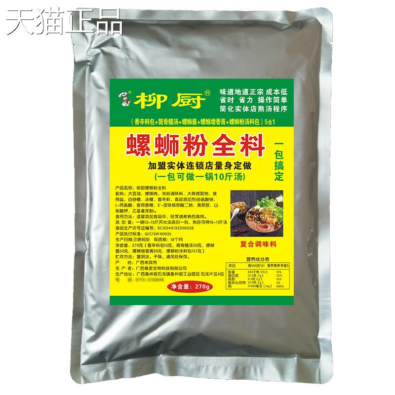 柳州柳全螺蛳粉正宗柳螺蛳粉一州包搞定螺蛳粉膏全料增香螺