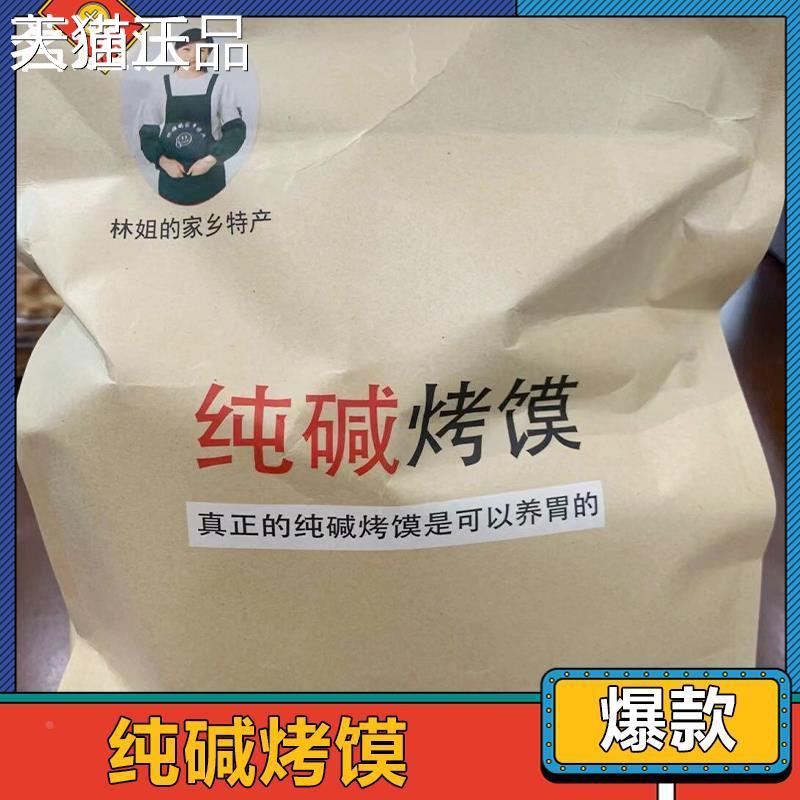 纯烤碱馍炭火烤馒馍头林姐的家乡特产烤馍干馍馍碱水休闲小零食