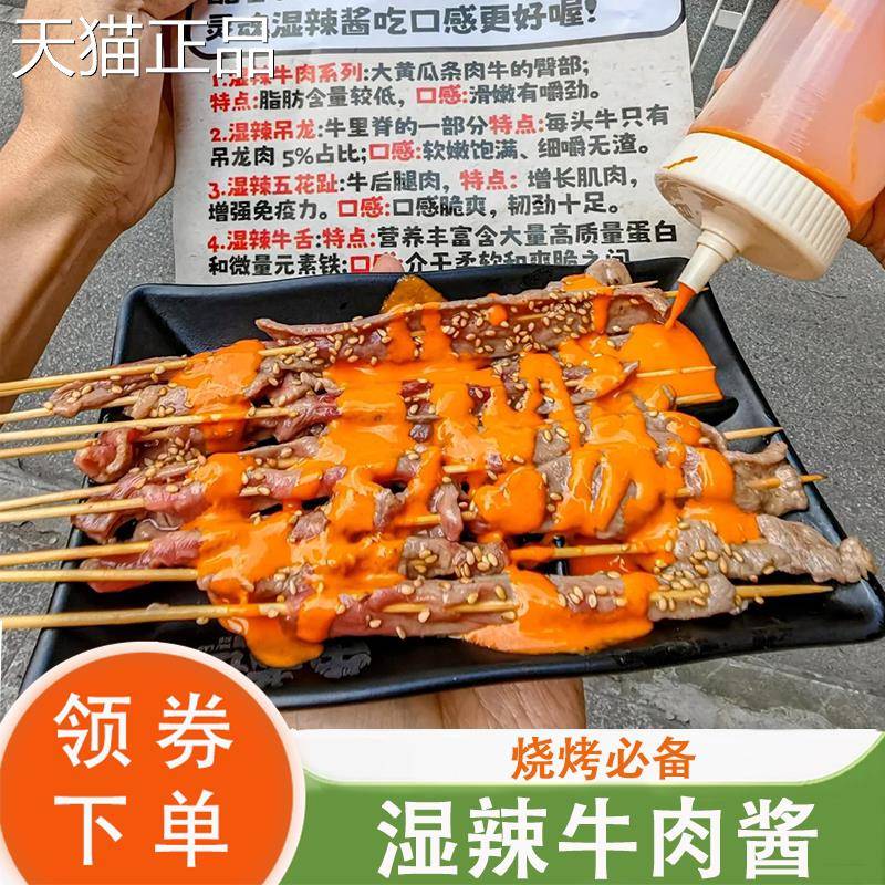 湿辣牛肉酱酱湛江乳辣广式烧烤炸串潮辣椒酱卷饼火锅烤肉蘸酱商用