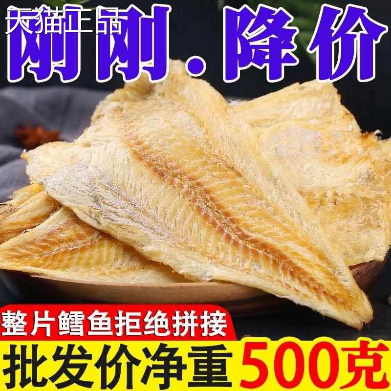 食鳕鱼500片g烤鱼片鱼即干深海香碳烤孕妇儿童办公室海鲜味零食x