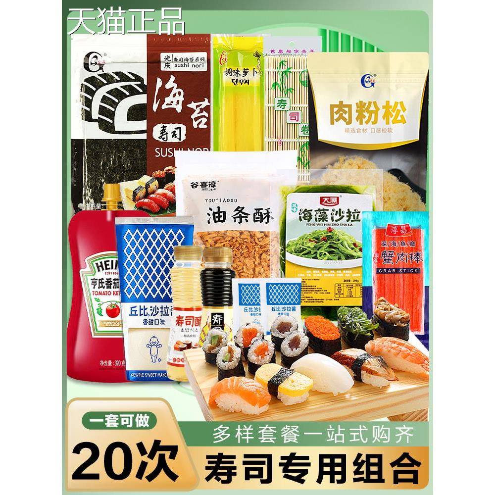 包寿司海苔工具套用装全套配料紫菜饭专材料食材家用即食肉松套餐