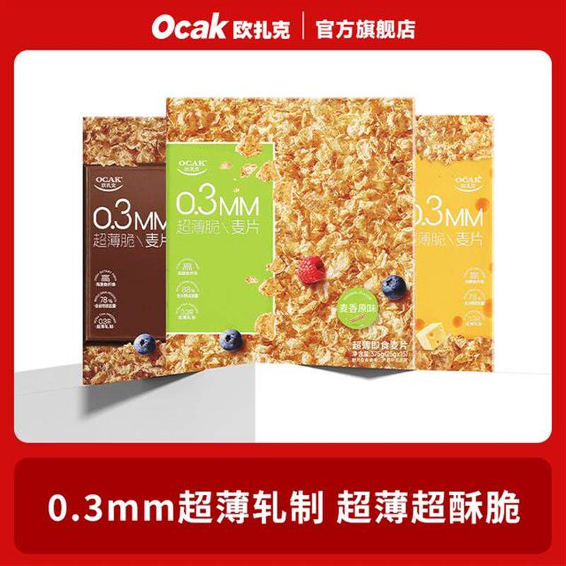 超薄脆麦片375g麦香巧克力