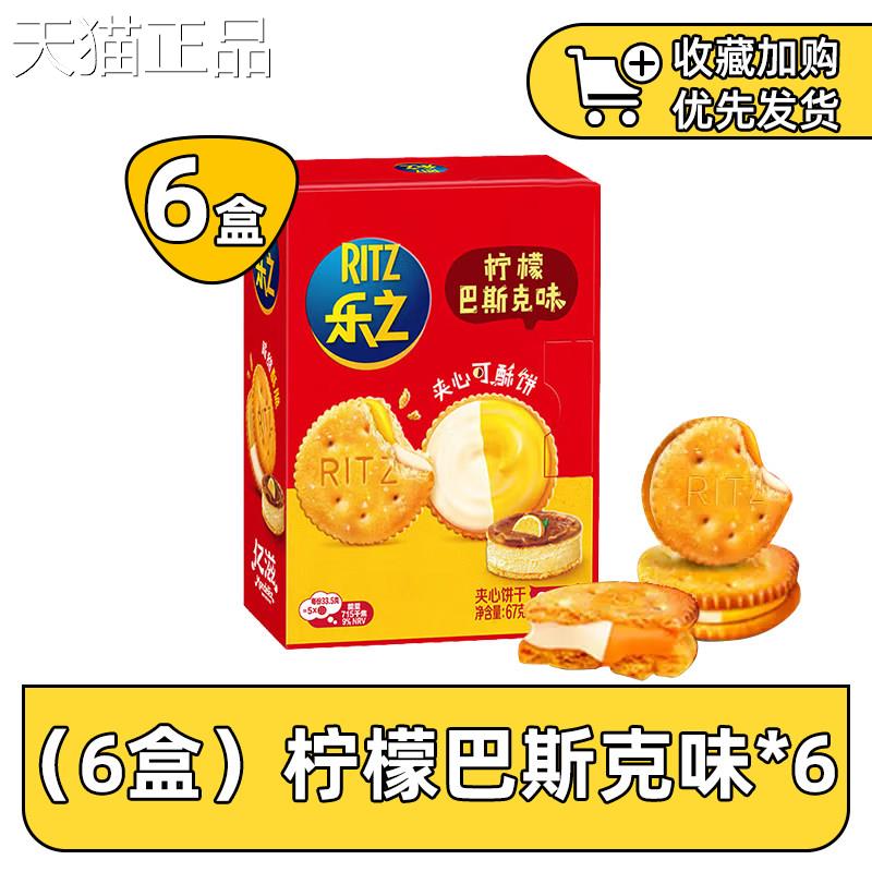 咸味夹心饼干乐之夹咸心可饼盒装夹心饼干蛋黄酥乳酪味柠檬双重芝