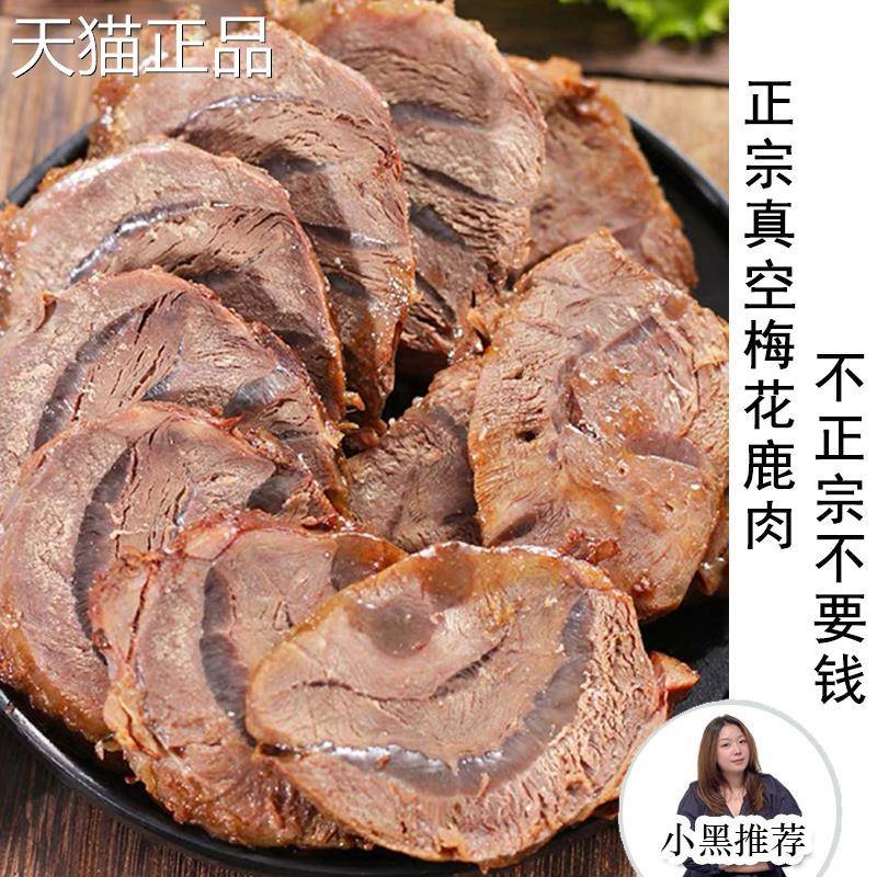 正宗五肉香酱鹿肉即食梅装花鹿肉熟食干真空包卤肉东北特产200g袋