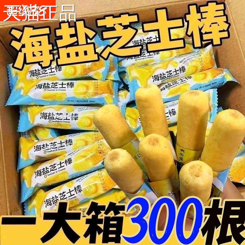 米果棒零食网海盐芝士棒闲红休解馋米果小零食好吃散装夹心整