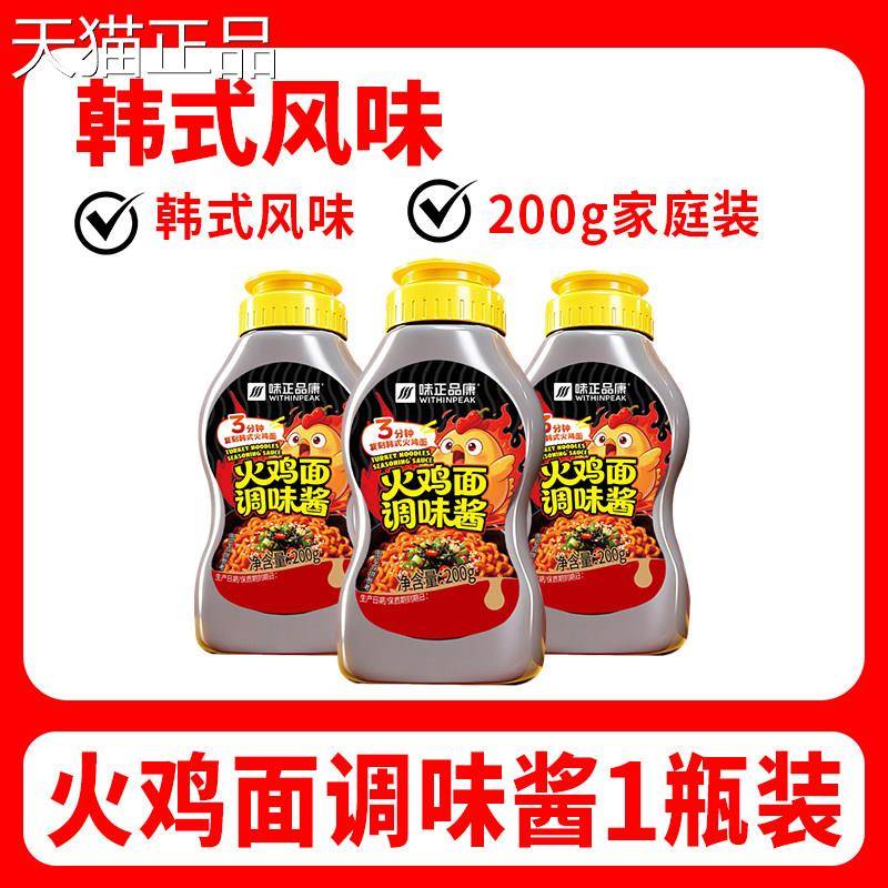 风韩式甜辣火鸡面【味正品康火鸡面酱商用摆】摊烤冷面甜辣韩式味