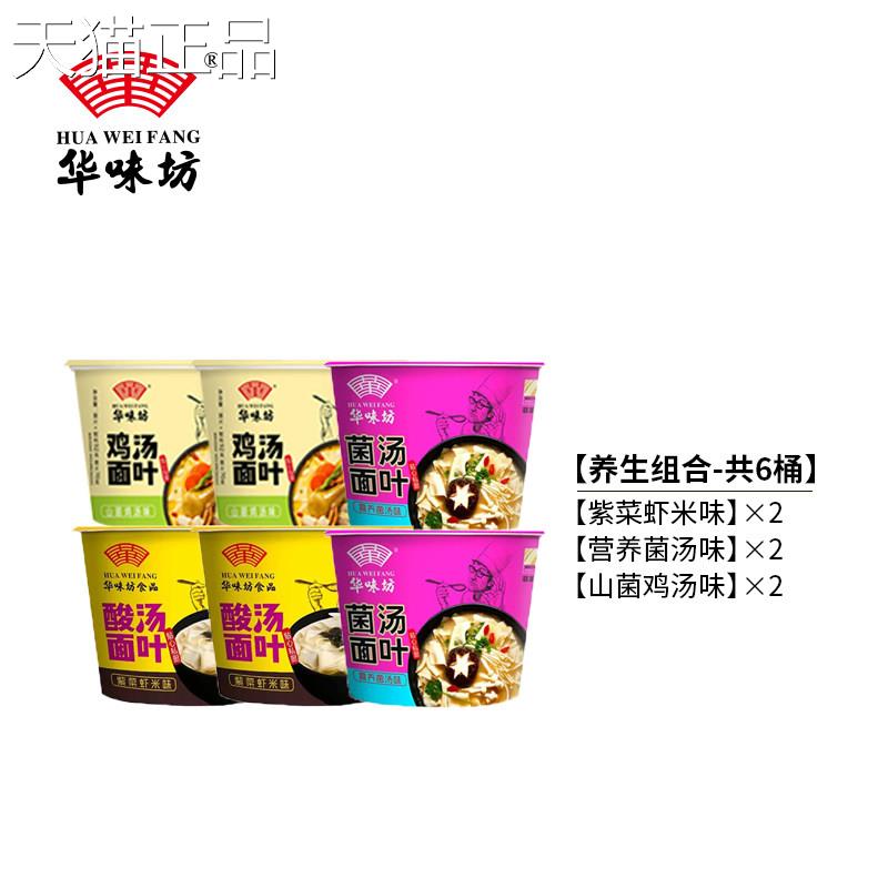 酸非油炸桶装面叶华味坊酸面叶汤紫菜虾米桶装泡汤面非油炸早餐面