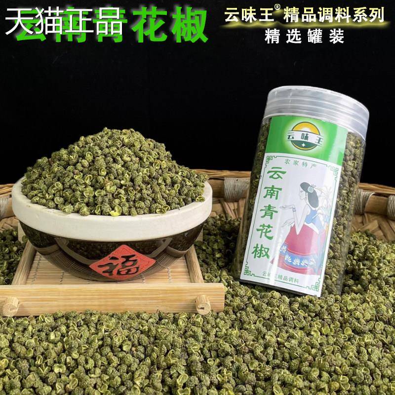 青花椒【罐装】精选货云南青花花椒粒青麻椒食新用特麻椒粉云南椒