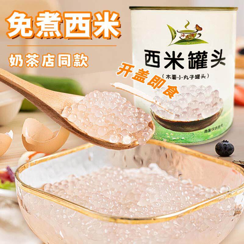 新货免煮西米罐头奶茶店商