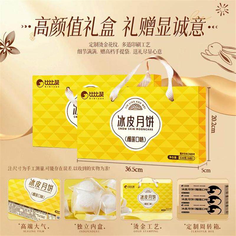 真-榴莲冰皮月饼礼盒320g