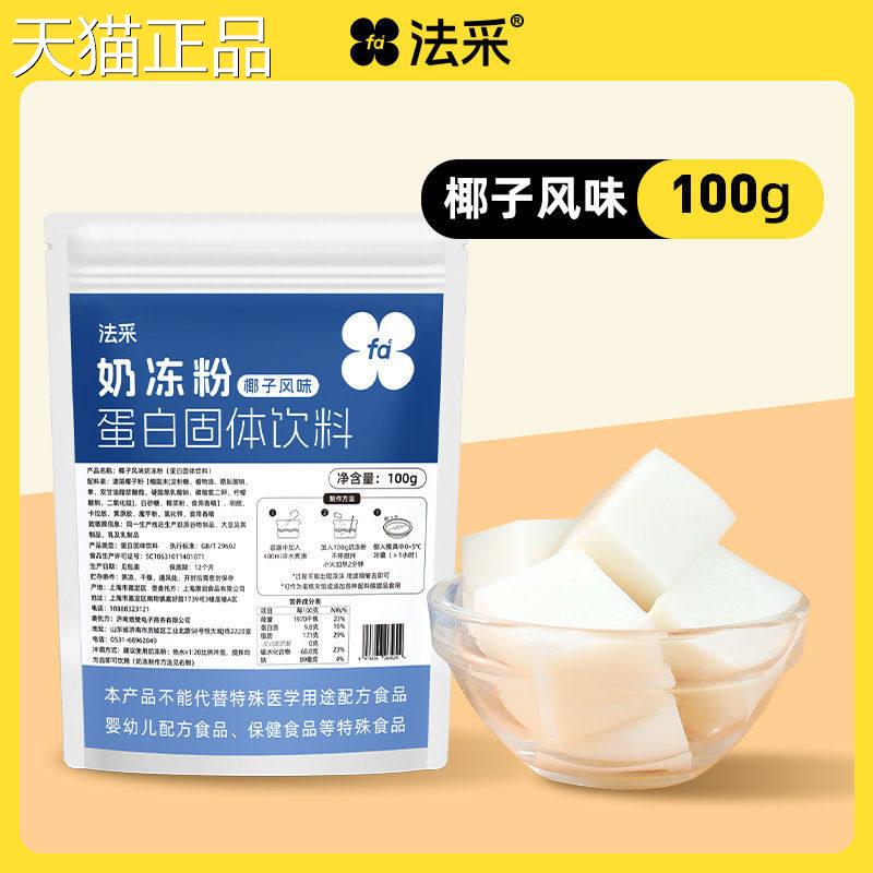 椰奶糕冻粉采奶冻粉商用蛋烘焙店法布丁粉专用芝士椰子伯爵红茶味