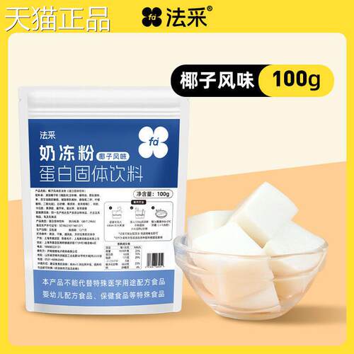 椰奶糕冻粉采奶冻粉商用蛋烘焙店法布丁粉专用芝士椰子伯爵红茶味