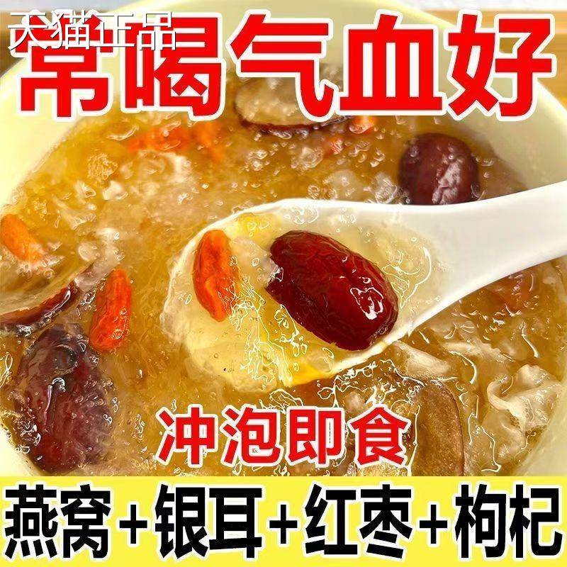 枣煮工厂直销】燕窝银耳羹冲泡即食免营养代餐冻干银耳燕窝红枸杞