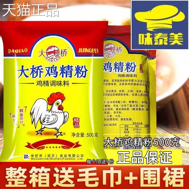 大桥鸡精粉调味料500鸡粉鲜香汁味浓烧烤凉拌餐饮鸡炒菜提鲜g增香