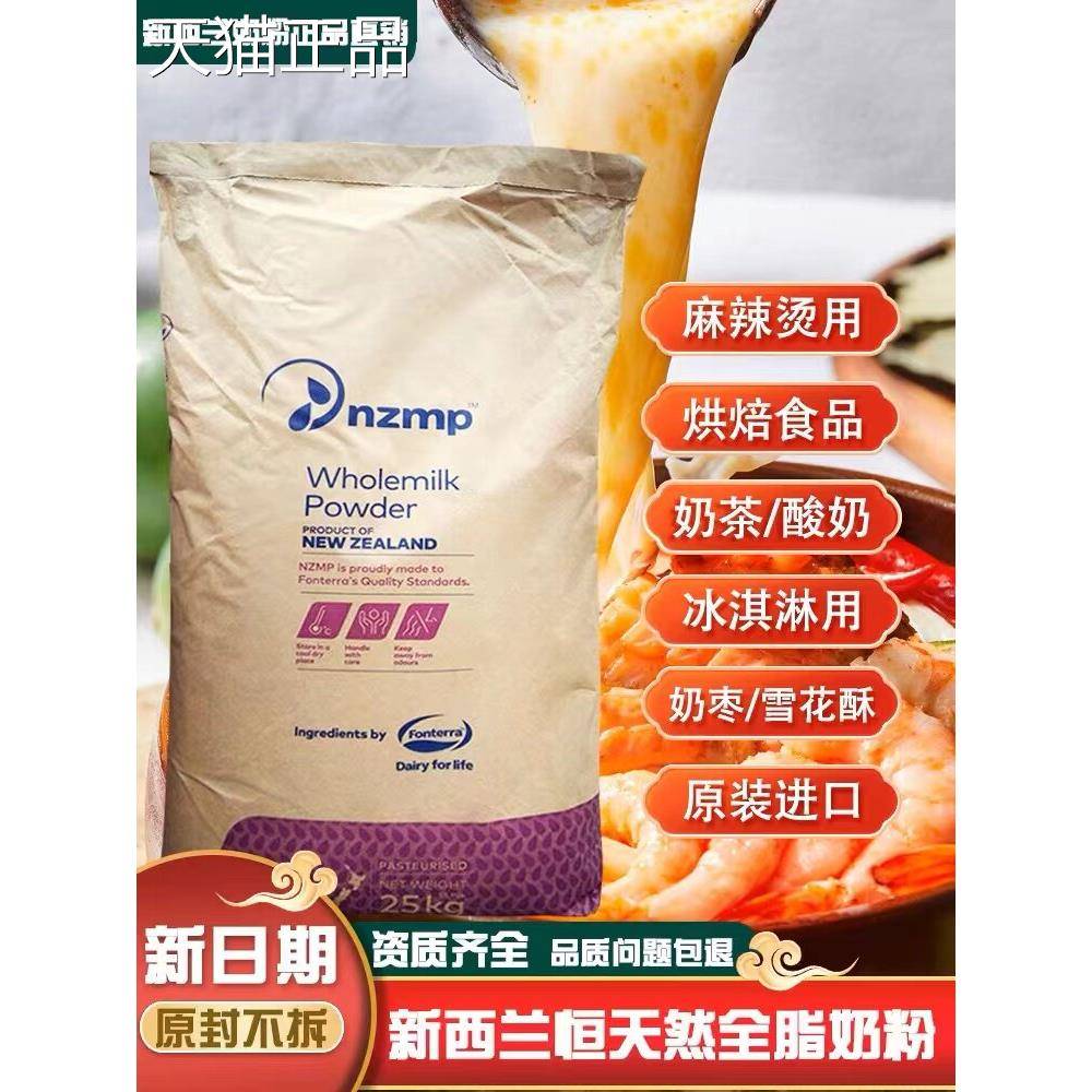 Ready Supply新西兰恒天然全脂粉牛轧商糖烤酸奶辣热奶奶粉业