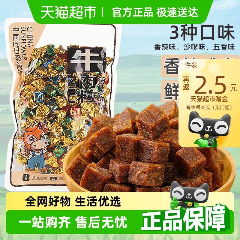 新日期杨锝向日葵牛肉粒混