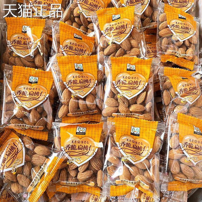 宝扁桃仁巴森旦木500g网红果去皮无壳杏仁散装坚独立包装袋装称重