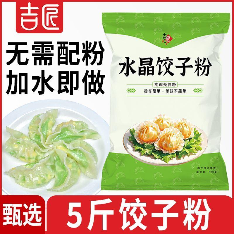 新日期水晶饺子皮预拌粉透