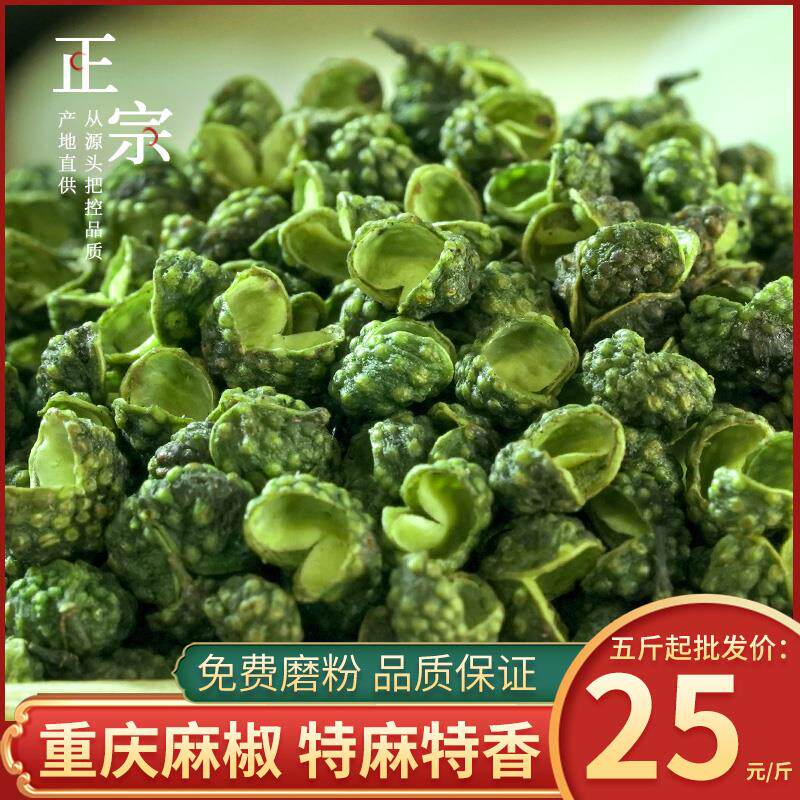 新日期四川青花椒特香特麻
