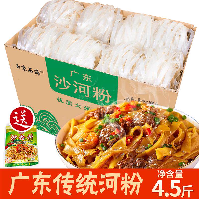 新日期正宗广东沙河粉干整