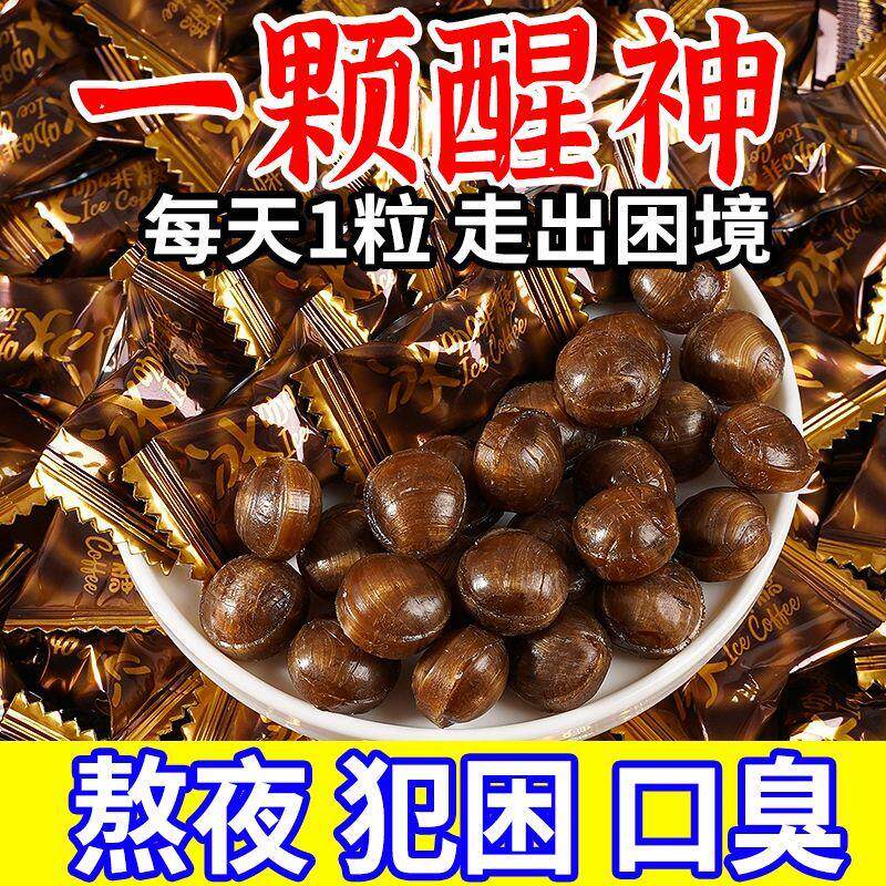 新日期冰凉咖啡糖丝滑清润糖果加班xit犯困开车提神醒脑清凉润喉