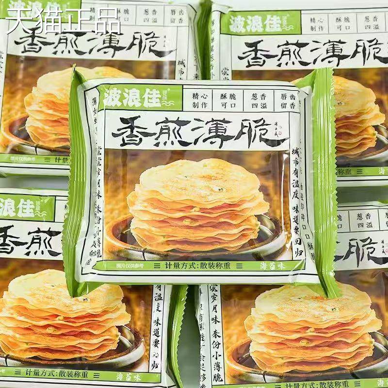 香煎薄脆长特产波浪佳香脆薄饼香脆葱味香煎薄脆饼网红海沙苔酥饼