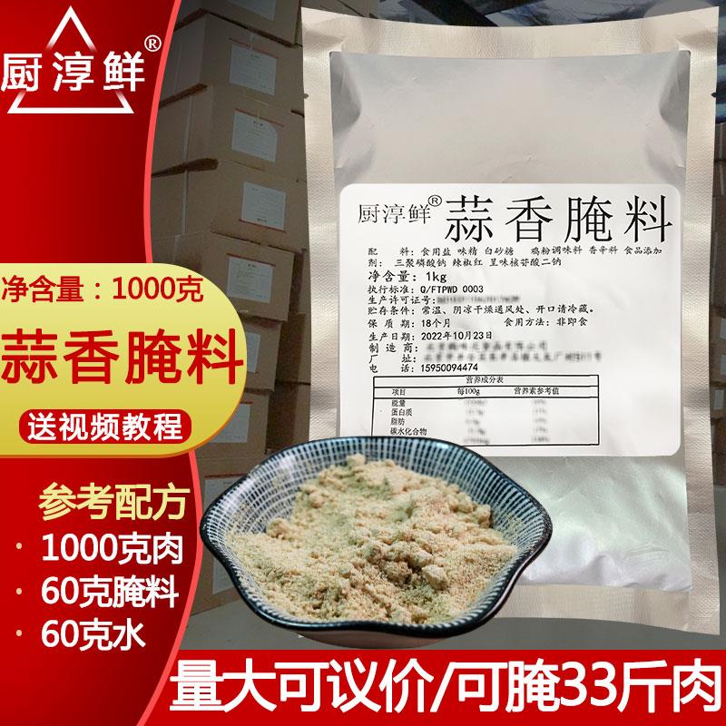 新日期蒜香腌料商用排骨蒜