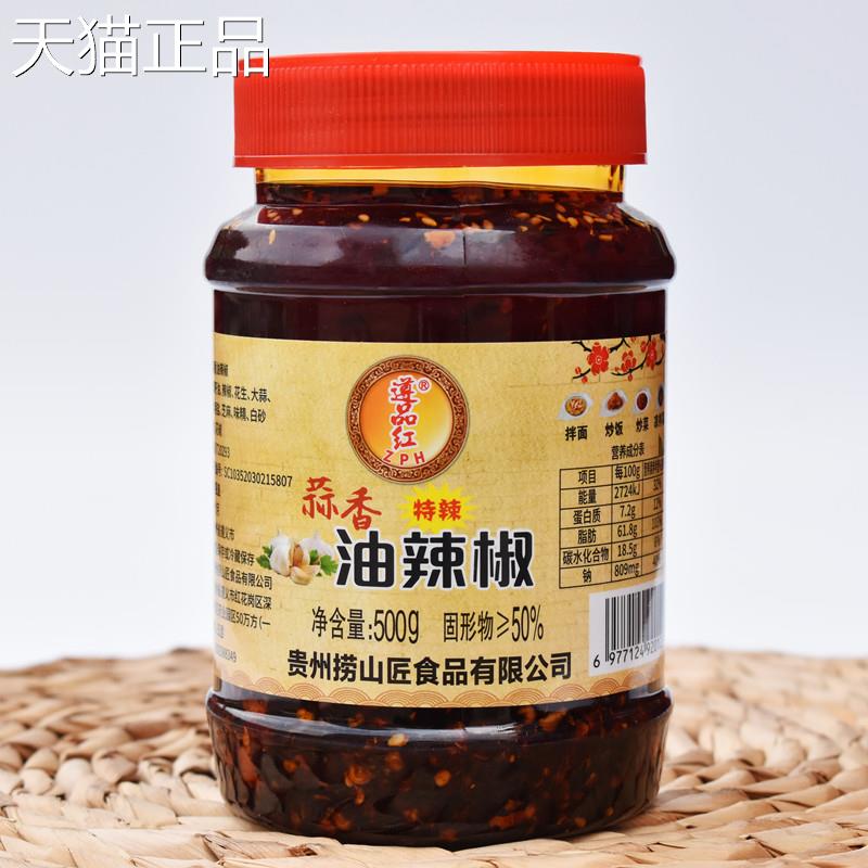 贵州凉面贵州油辣椒油泼辣子红遵义油海椒蘸水凉拌菜面调味料凉蒜