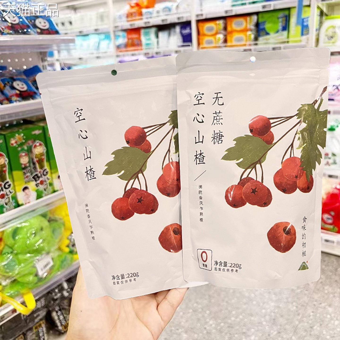 食的初相空心山楂干22g不添加蔗糖无核山0楂味球蜜饯果脯健康零食