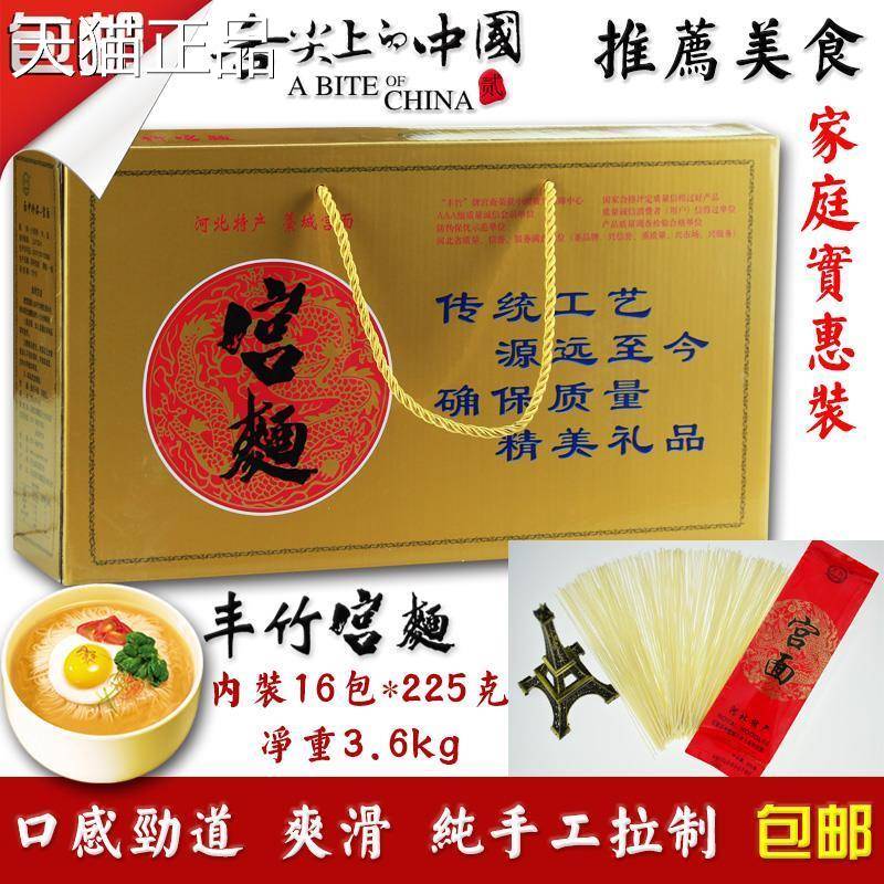 河北子特产纯手工挂面 面面 面拉 月孕妇面丰竹牌藁城宫面礼盒16