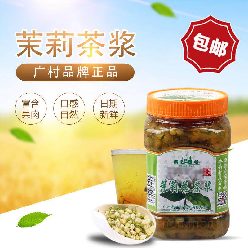 新货茉莉花茶酱1kg 水果茶酱茶浆 奶茶冲饮茉莉花茶果肉饮料