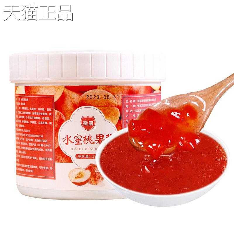 水蜜桃果酱1kg果奶水果茶专用原料皆浓缩商用 与奶不分层材冷热宜
