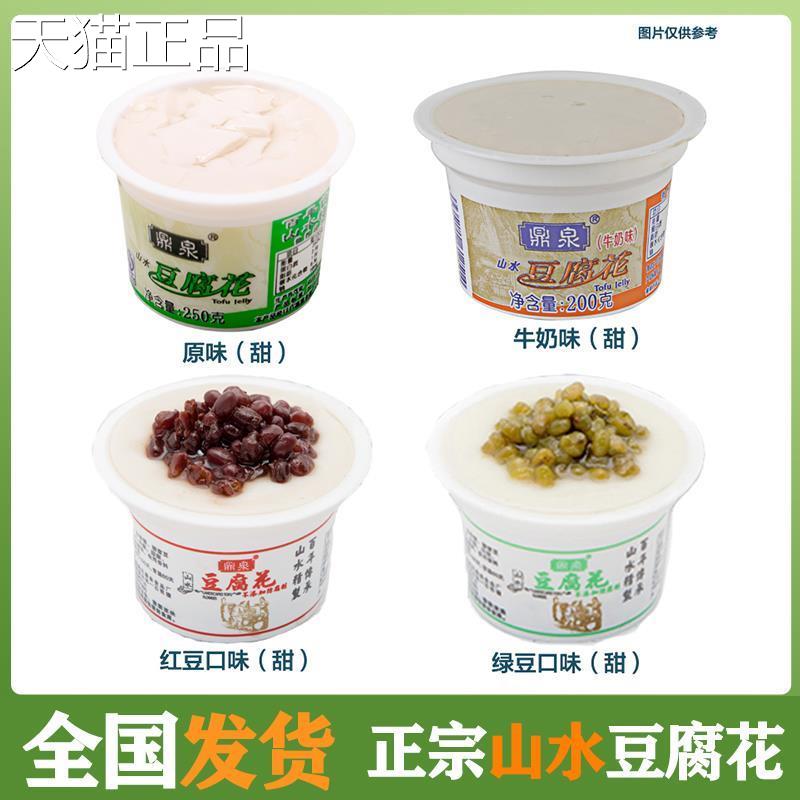 鼎泉水豆山花腐花客家红豆绿豆牛奶豆浆豆花豆奶混合口味豆特产