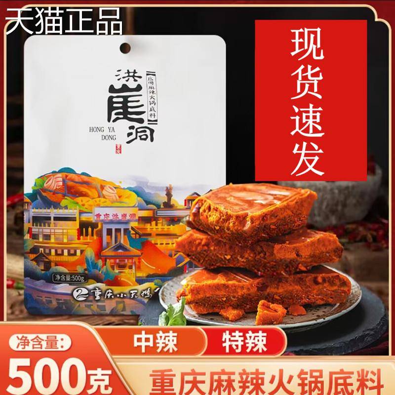 洪崖洞火锅底料用家商用庆火锅调料正宗重庆火锅底料特重辣香辣