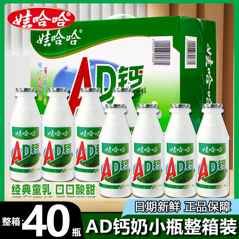 新日期ad钙奶饮料40瓶整箱