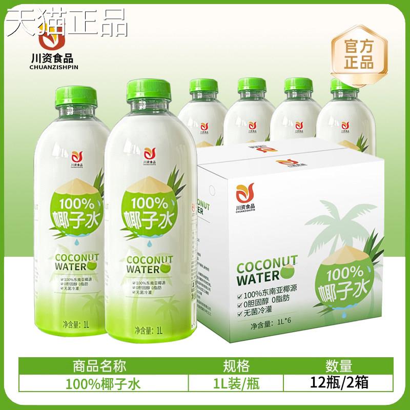 川资天然鲜榨椰整N子水FC原椰汁500ml商用箱孕妇适喝天然椰青饮料