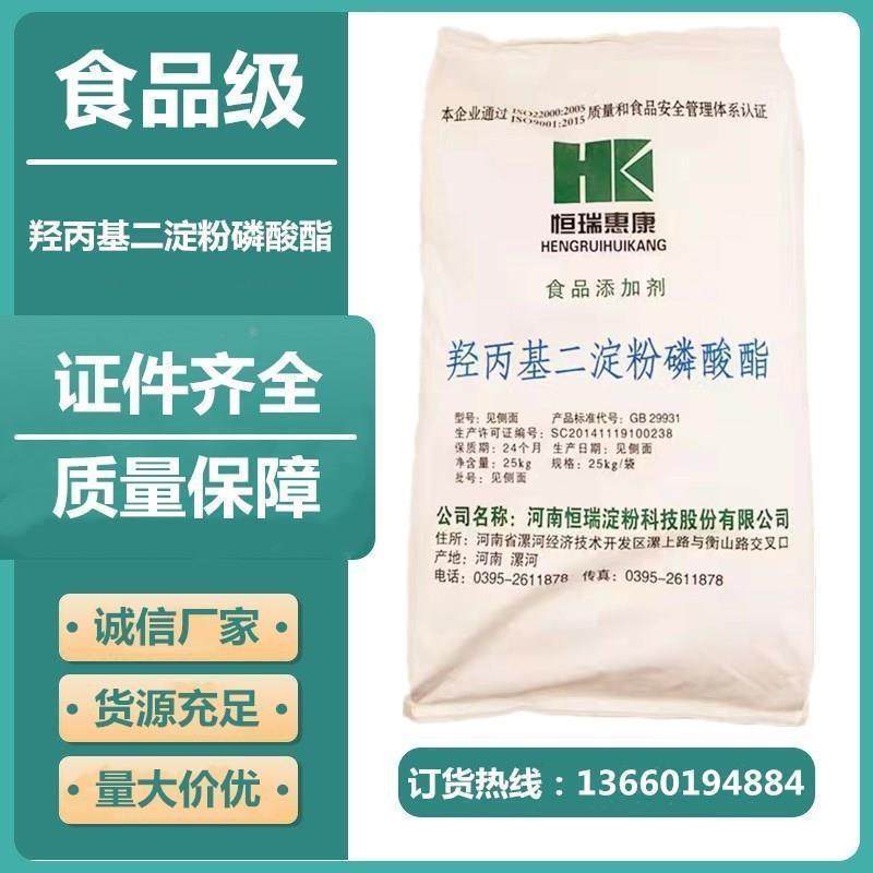 新货羟丙基二淀粉磷酸酯食