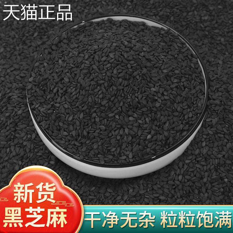 熟黑芝麻质新货商用一级优熟黑白生芝麻即食五谷杂粮杂粮烘焙