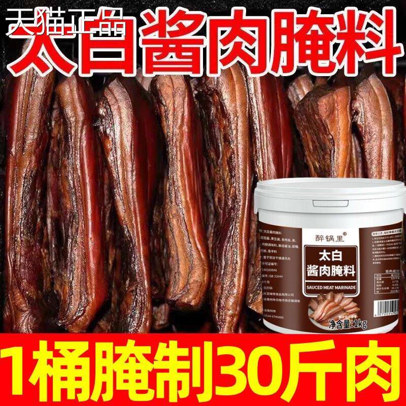 太白酱肉腌料旗舰店四川特色腌酱料腊肉调料包四川酱太白肉腌肉料