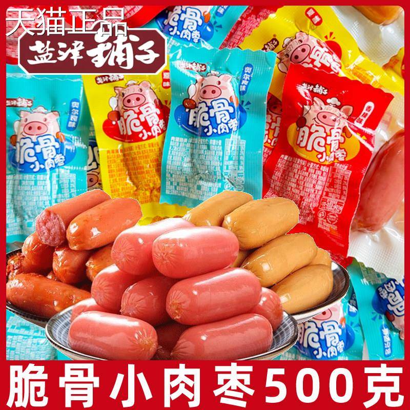 盐津铺脆骨小肉肠小肠肉枣脆皮肠子火腿香肠零食小吃泡面拍档零食