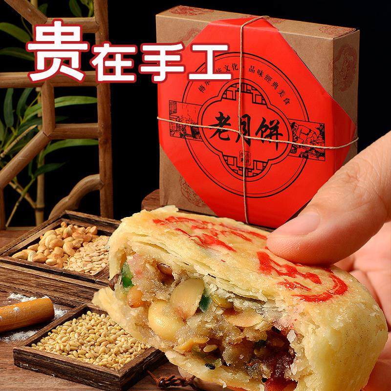 真-三顺得中秋月饼苏式酥皮五仁百果手工特色糕点零食送长辈礼盒