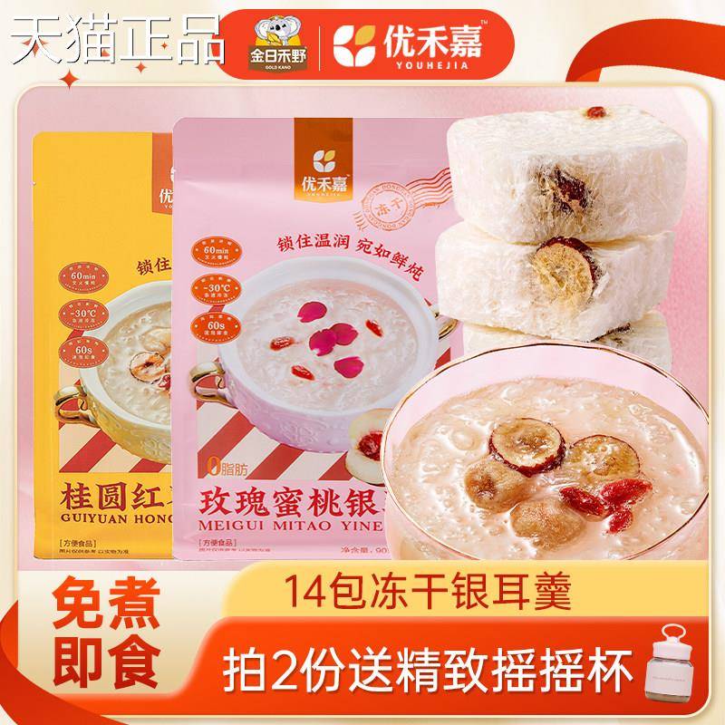 金日禾野优禾嘉桂圆红枣瑰即蜜玫桃汤冻干银耳羹食免煮冲饮泡速食