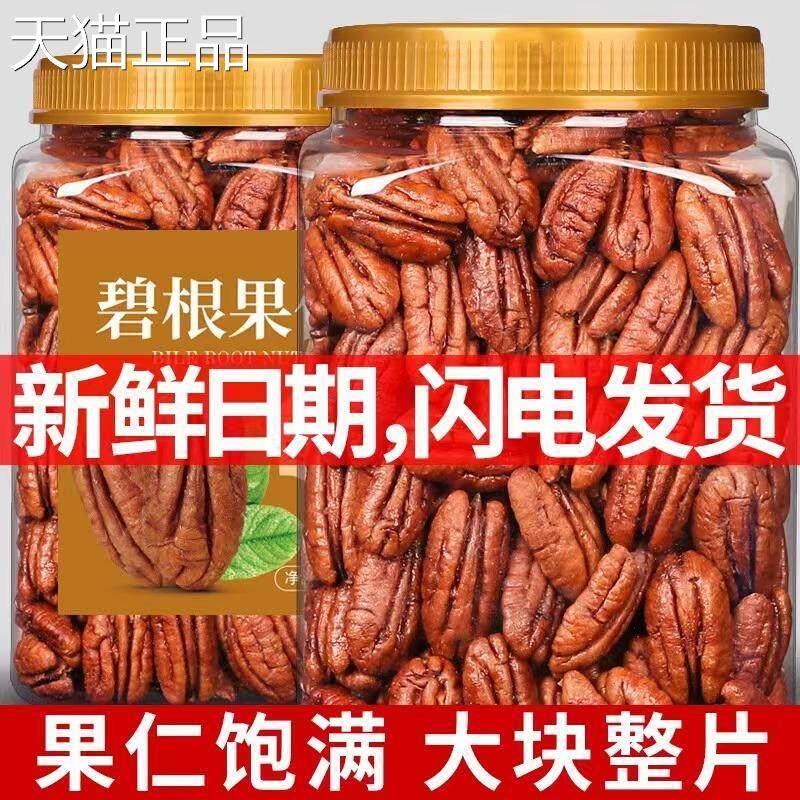 【精品寿壳】无碧根果仁罐装新货奶油味长果核桃仁坚果零食年货