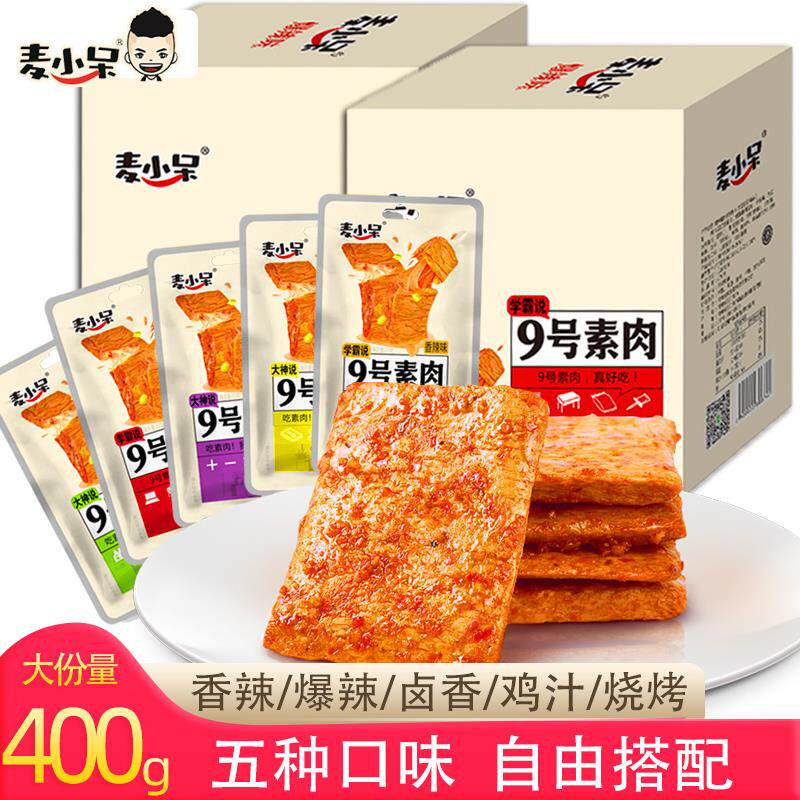 新日期9号素肉20g/袋盒装