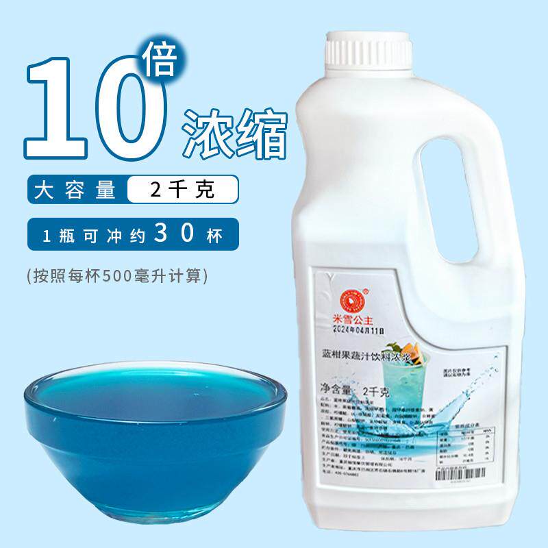 正宗蓝柑糖浆奶茶店专用果