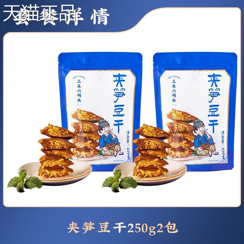 三关柳泉宁波土嚼特产笋肉豆腐干250G/鲜130G袋装独立袋新有劲