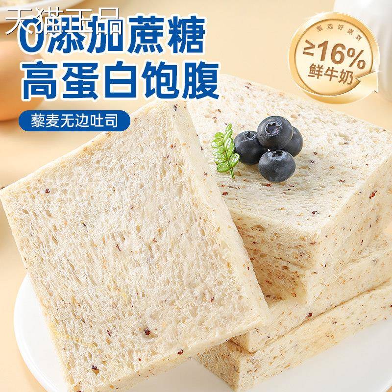 藜麦无边吐司面 面包整箱早餐食品全麦代康餐饱腹健无蔗糖零解馋