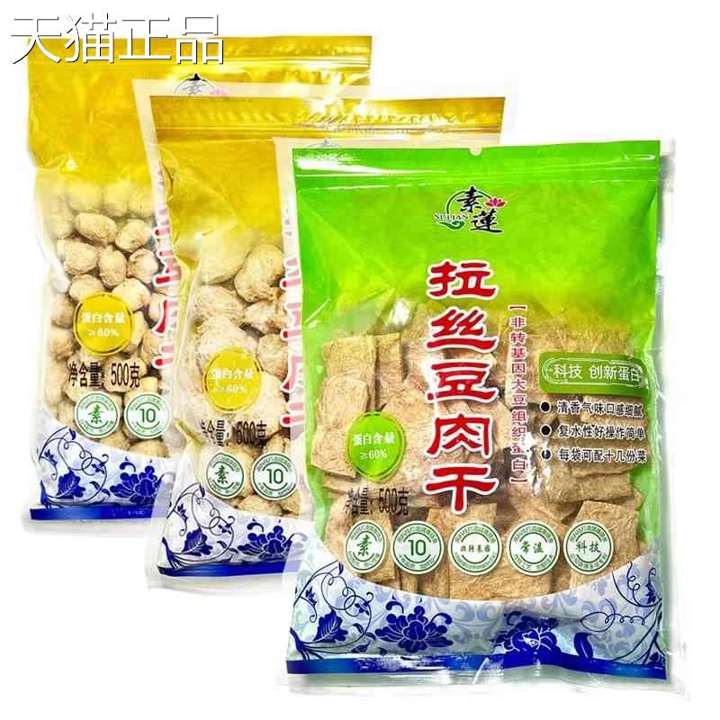 大豆拉丝蛋白豆肉片干素肉人造肉素食寺院素菜素牛排料干原货