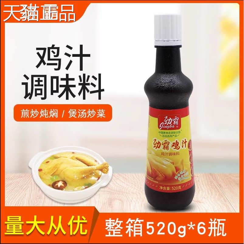 劲霸鸡增汁调味料整箱520g*6瓶浓香型老提鸡汁鲜香火锅汤底煲汤